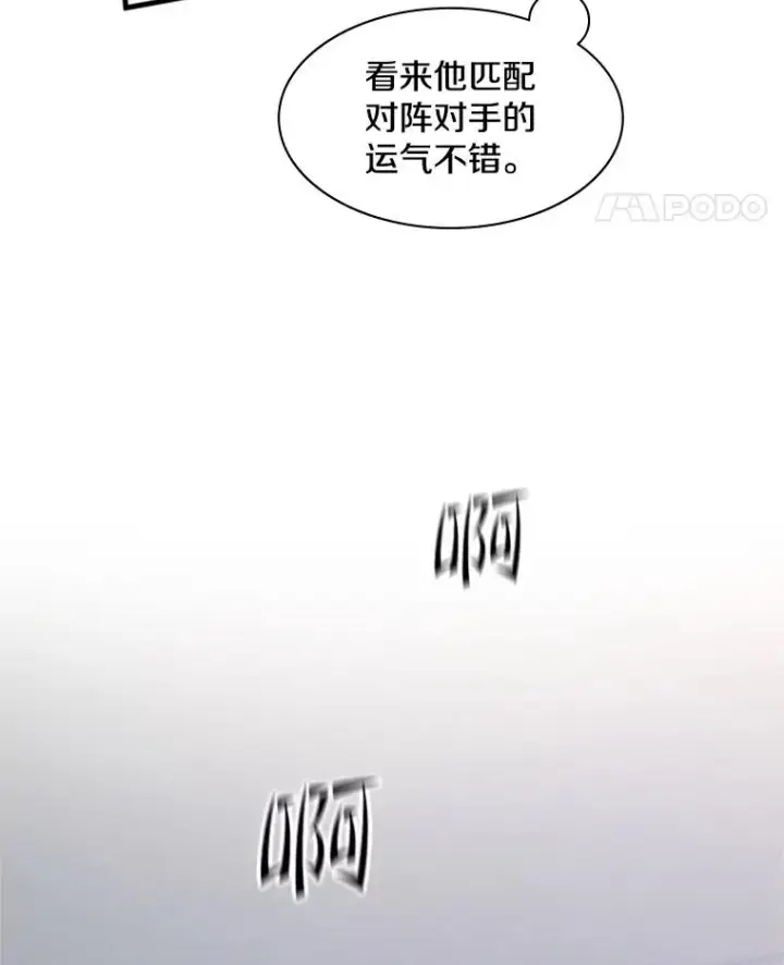 漫画《新手关卡太难了》126.晋级决赛第68张图