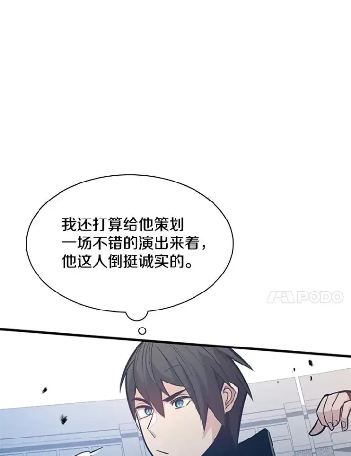 漫画《新手关卡太难了》126.晋级决赛第71张图