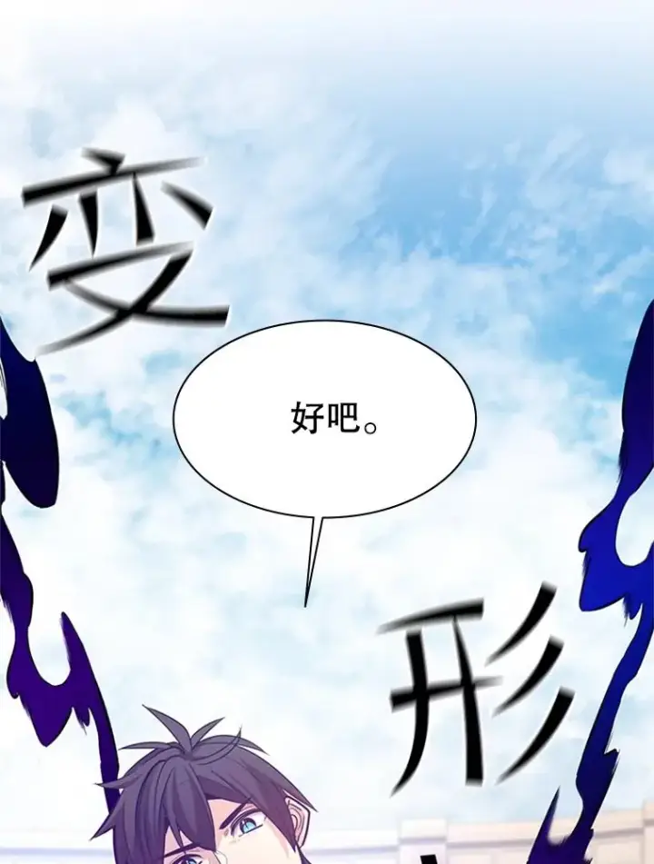 漫画《新手关卡太难了》126.晋级决赛第80张图