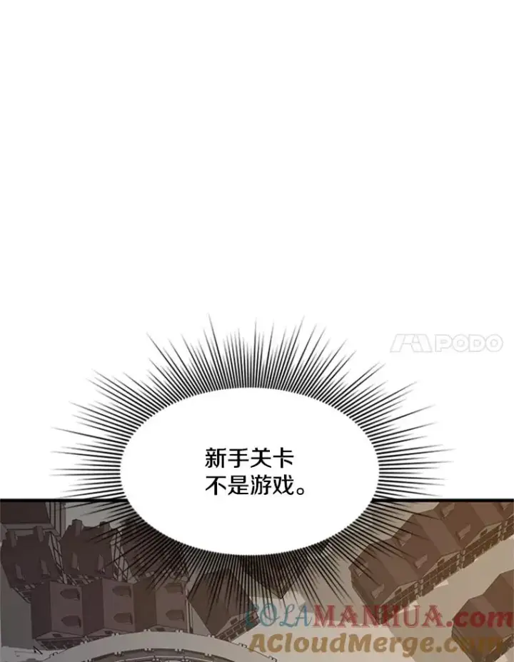 漫画《新手关卡太难了》127.嚣张的他第101张图