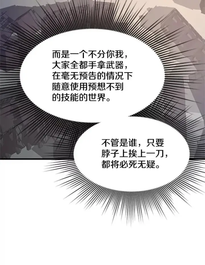 漫画《新手关卡太难了》127.嚣张的他第103张图