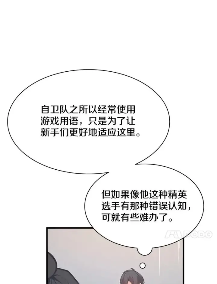 漫画《新手关卡太难了》127.嚣张的他第104张图