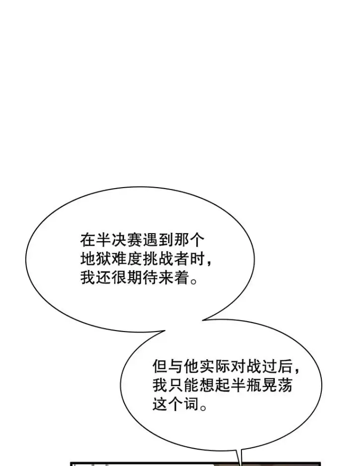 漫画《新手关卡太难了》127.嚣张的他第106张图