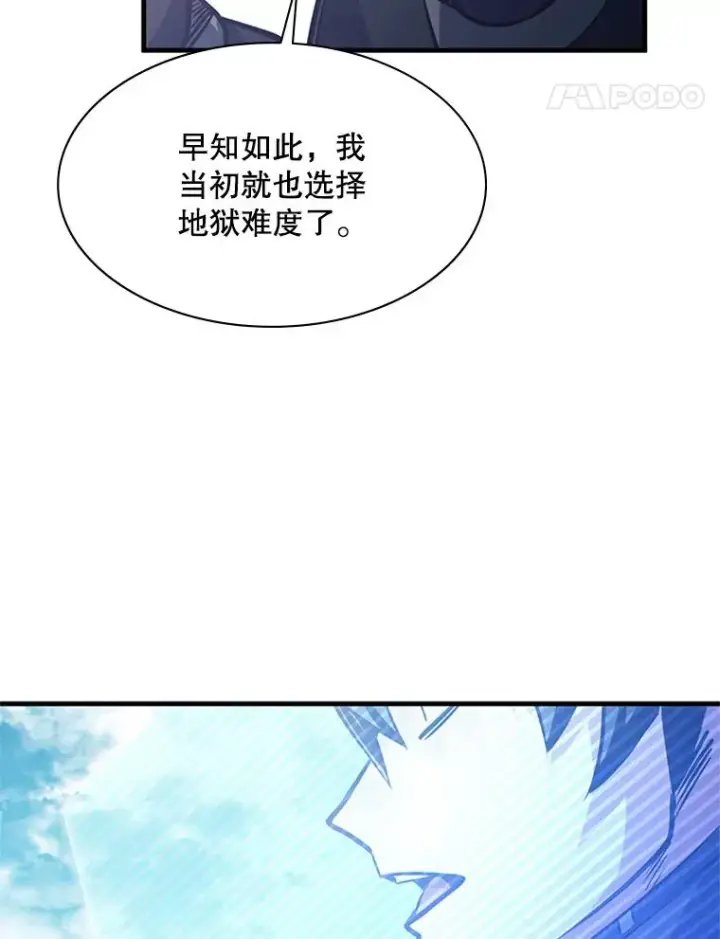 漫画《新手关卡太难了》127.嚣张的他第108张图