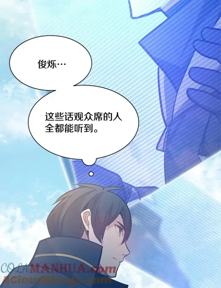 漫画《新手关卡太难了》127.嚣张的他第109张图