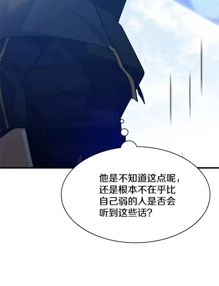 漫画《新手关卡太难了》127.嚣张的他第110张图