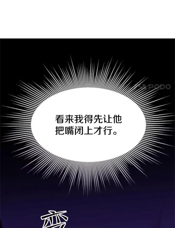 漫画《新手关卡太难了》127.嚣张的他第111张图