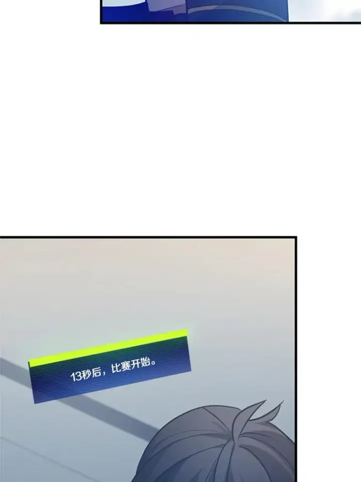 漫画《新手关卡太难了》127.嚣张的他第118张图