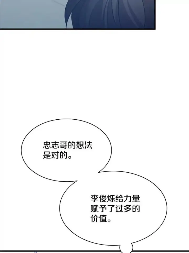 漫画《新手关卡太难了》127.嚣张的他第119张图
