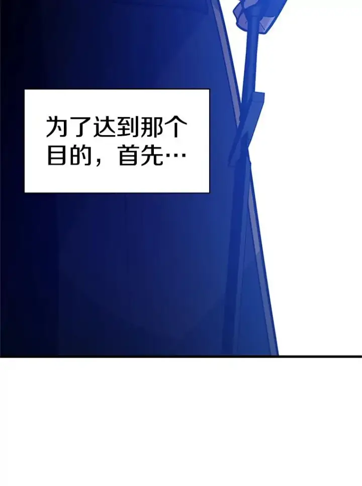 漫画《新手关卡太难了》127.嚣张的他第123张图