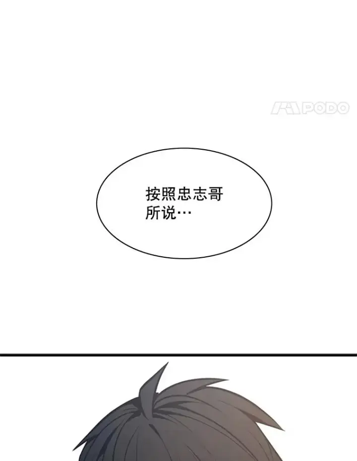 漫画《新手关卡太难了》127.嚣张的他第124张图