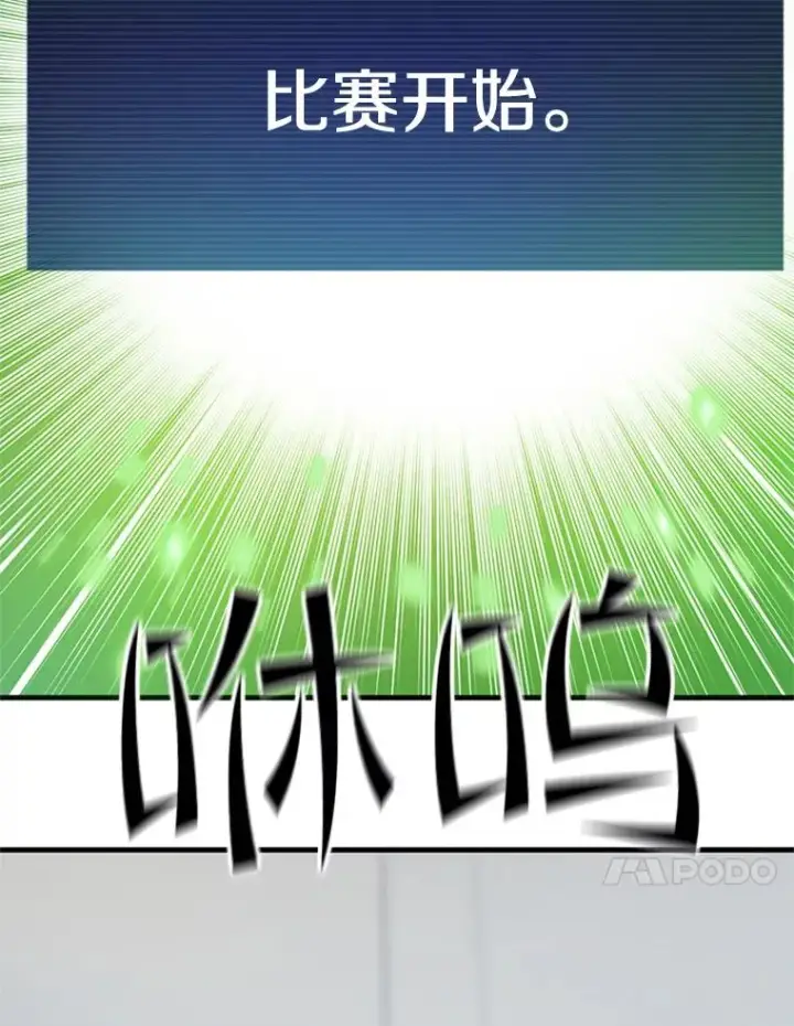 漫画《新手关卡太难了》127.嚣张的他第130张图
