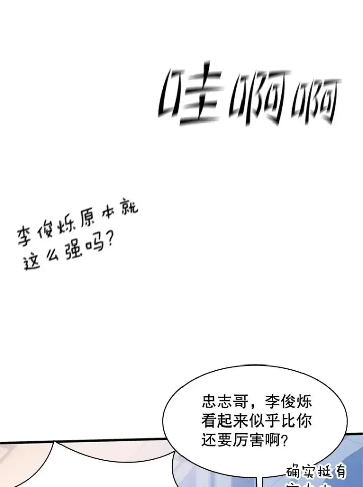 漫画《新手关卡太难了》127.嚣张的他第19张图