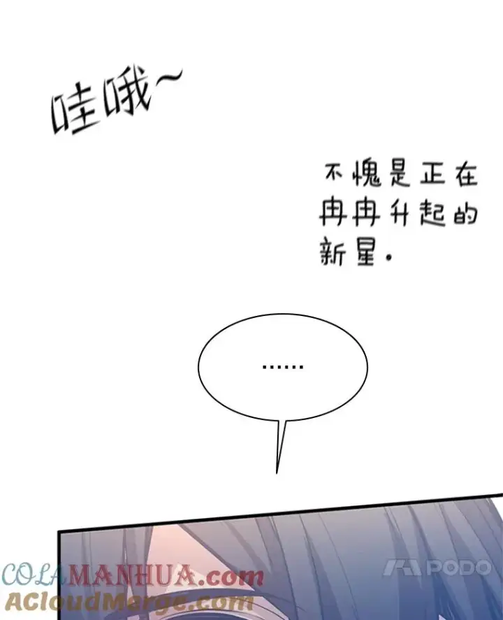 漫画《新手关卡太难了》127.嚣张的他第21张图