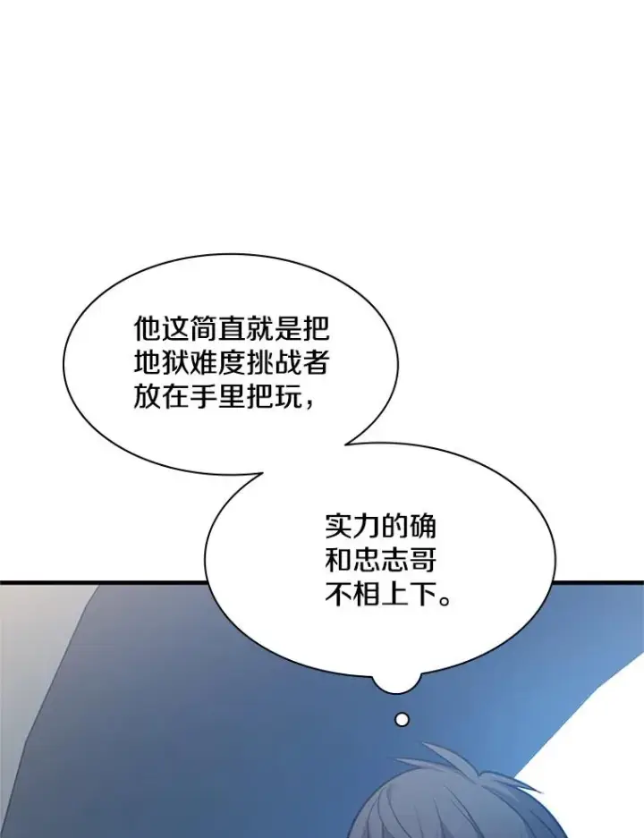 漫画《新手关卡太难了》127.嚣张的他第30张图