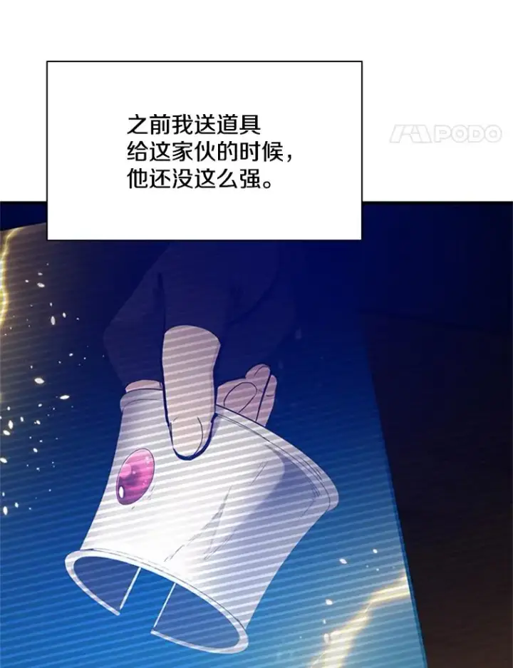 漫画《新手关卡太难了》127.嚣张的他第32张图