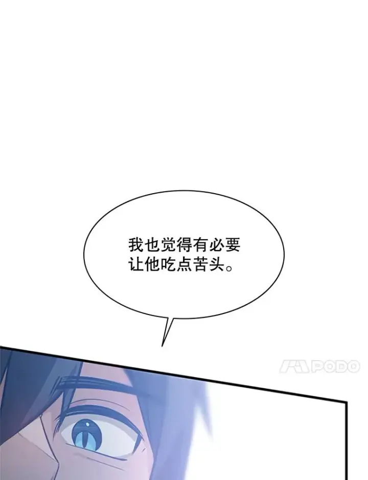 漫画《新手关卡太难了》127.嚣张的他第38张图