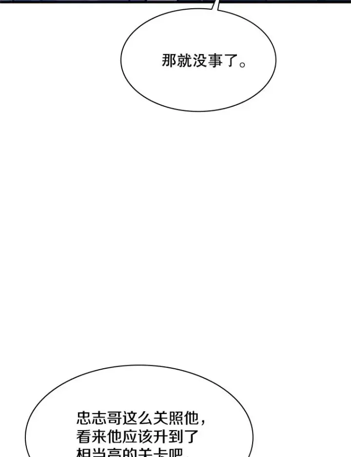 漫画《新手关卡太难了》127.嚣张的他第44张图