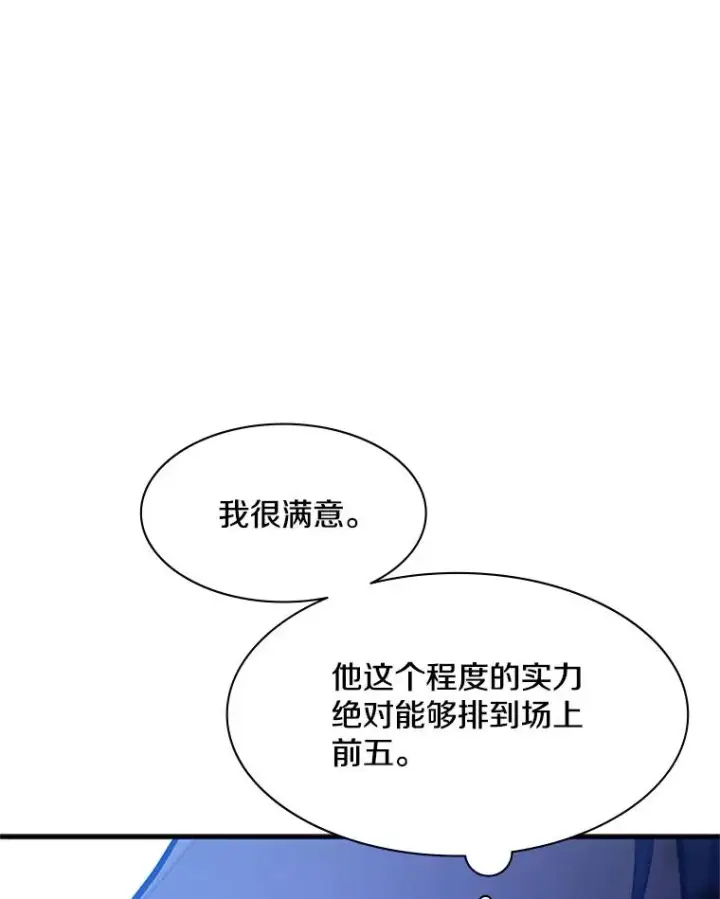 漫画《新手关卡太难了》127.嚣张的他第46张图
