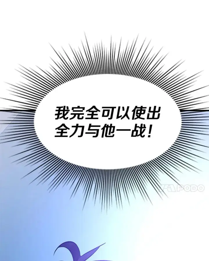 漫画《新手关卡太难了》127.嚣张的他第48张图