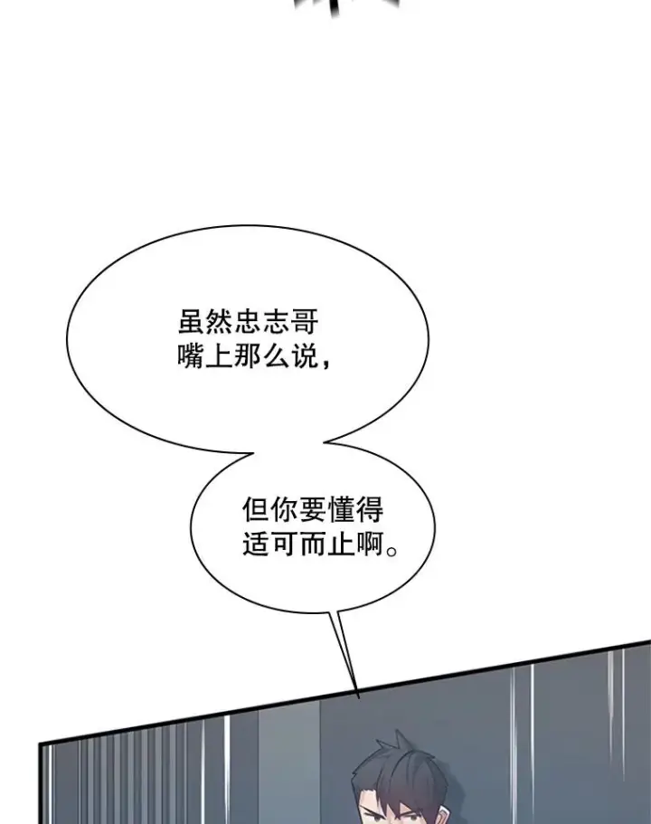 漫画《新手关卡太难了》127.嚣张的他第67张图