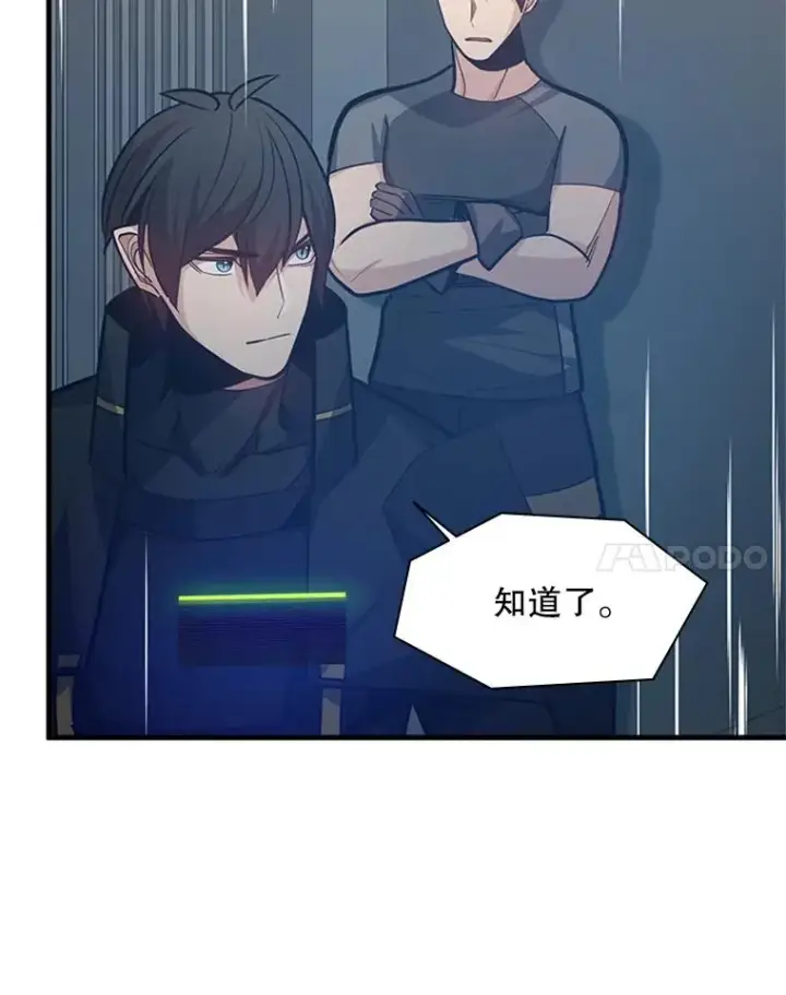 漫画《新手关卡太难了》127.嚣张的他第68张图