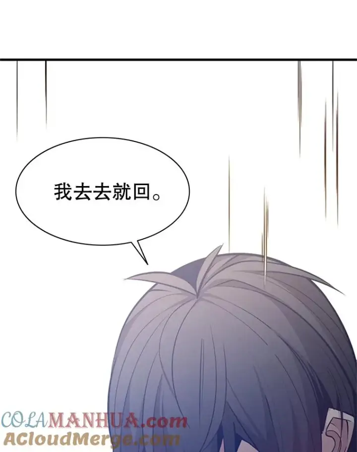 漫画《新手关卡太难了》127.嚣张的他第69张图