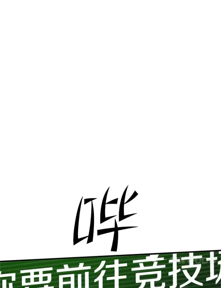 漫画《新手关卡太难了》127.嚣张的他第71张图