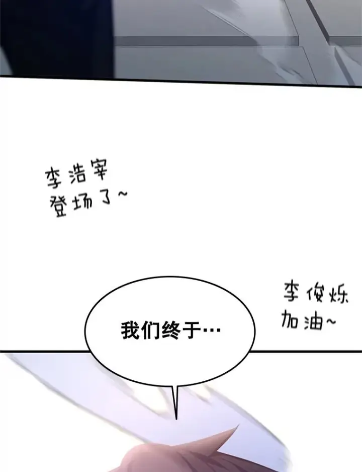 漫画《新手关卡太难了》127.嚣张的他第80张图