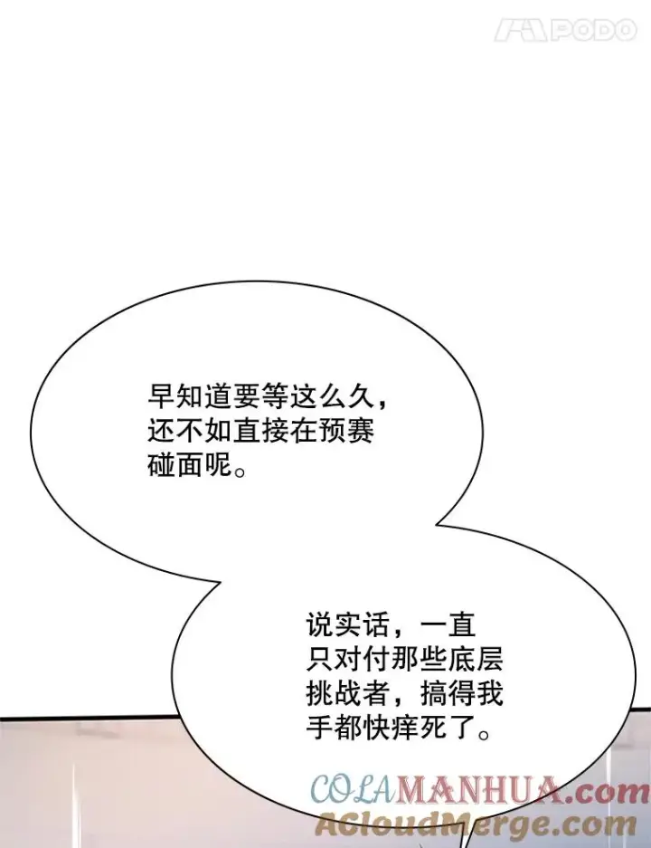 漫画《新手关卡太难了》127.嚣张的他第85张图