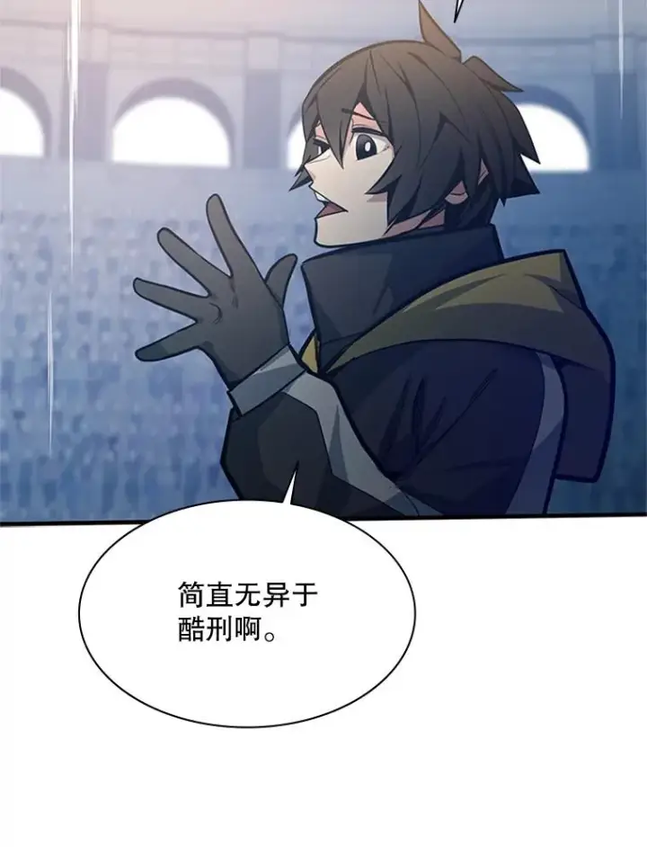 漫画《新手关卡太难了》127.嚣张的他第86张图