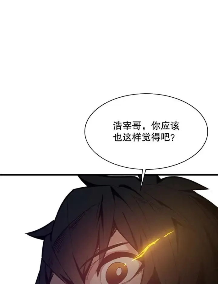 漫画《新手关卡太难了》127.嚣张的他第87张图