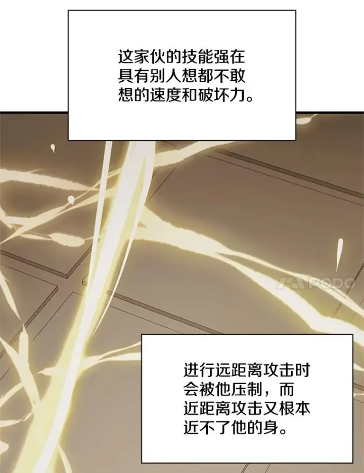 漫画《新手关卡太难了》127.嚣张的他第91张图