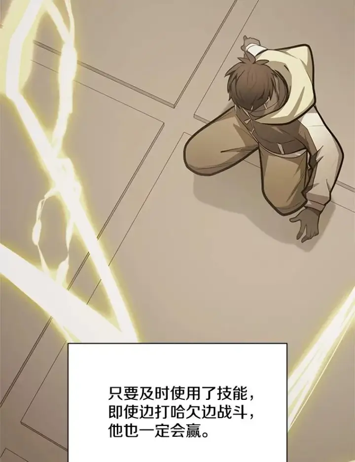 漫画《新手关卡太难了》127.嚣张的他第92张图