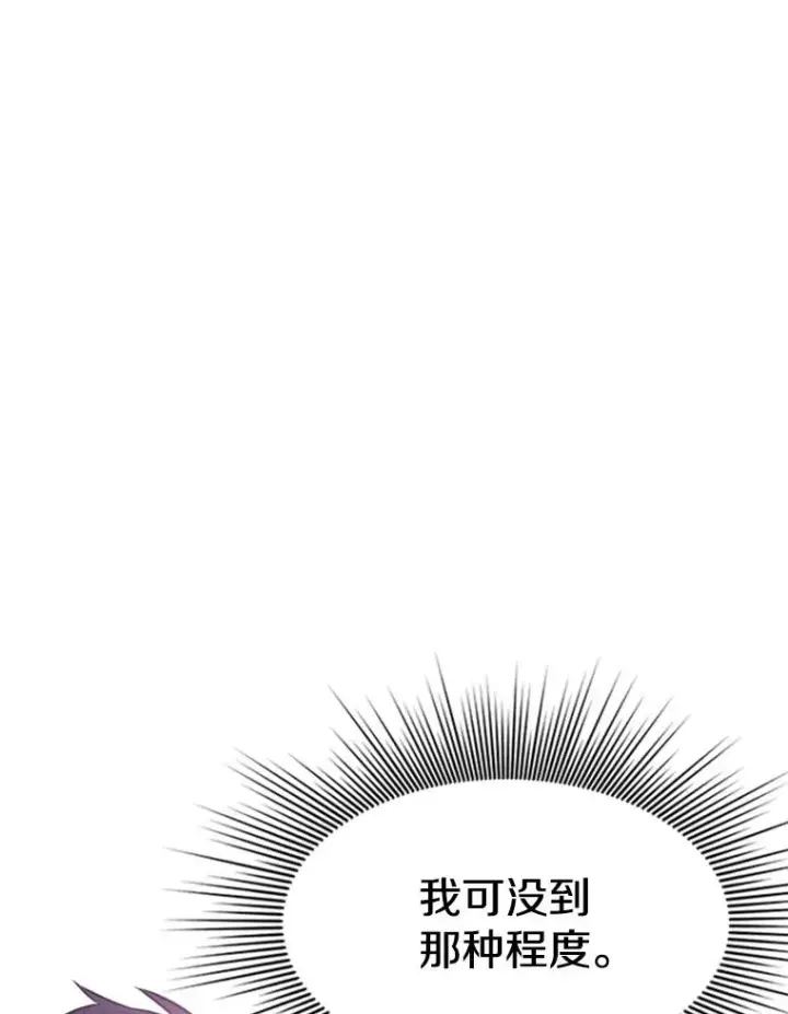 漫画《新手关卡太难了》127.嚣张的他第95张图