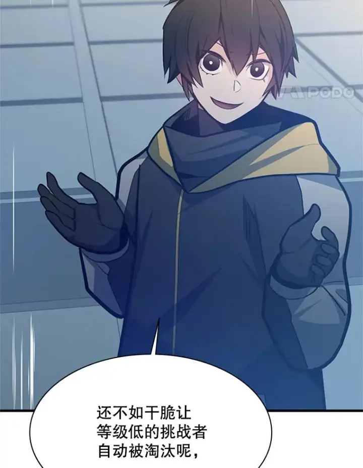 漫画《新手关卡太难了》127.嚣张的他第98张图