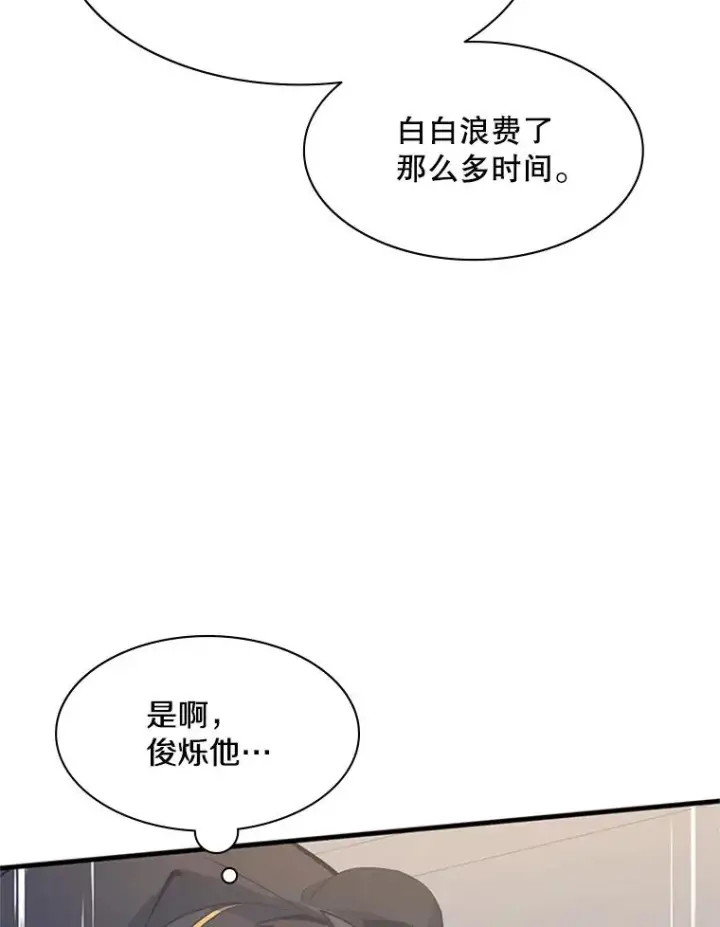 漫画《新手关卡太难了》127.嚣张的他第99张图