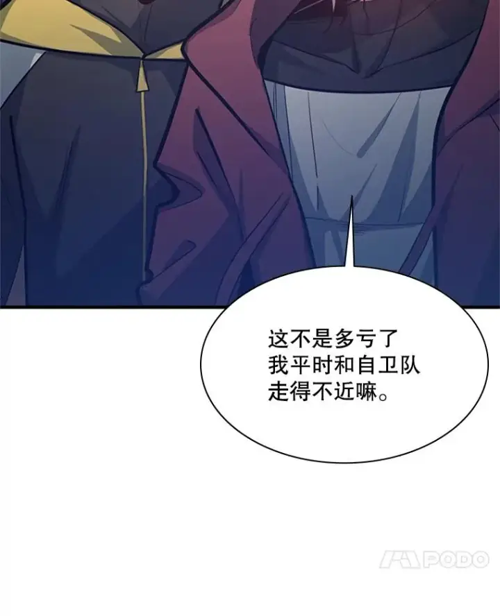 漫画《新手关卡太难了》131.不堪一击第31张图