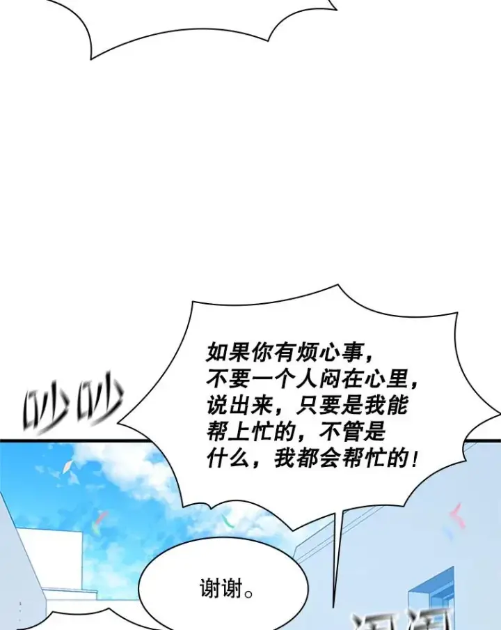 漫画《新手关卡太难了》135.乐在其中第106张图