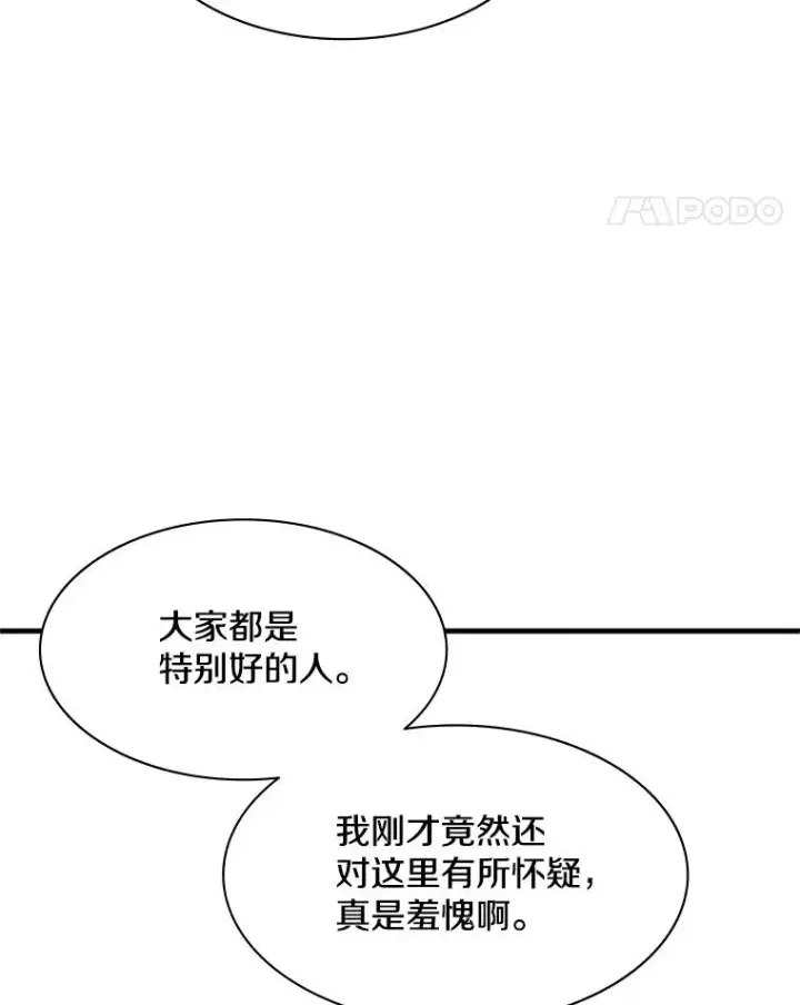 漫画《新手关卡太难了》135.乐在其中第108张图