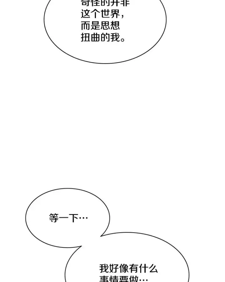 漫画《新手关卡太难了》135.乐在其中第110张图