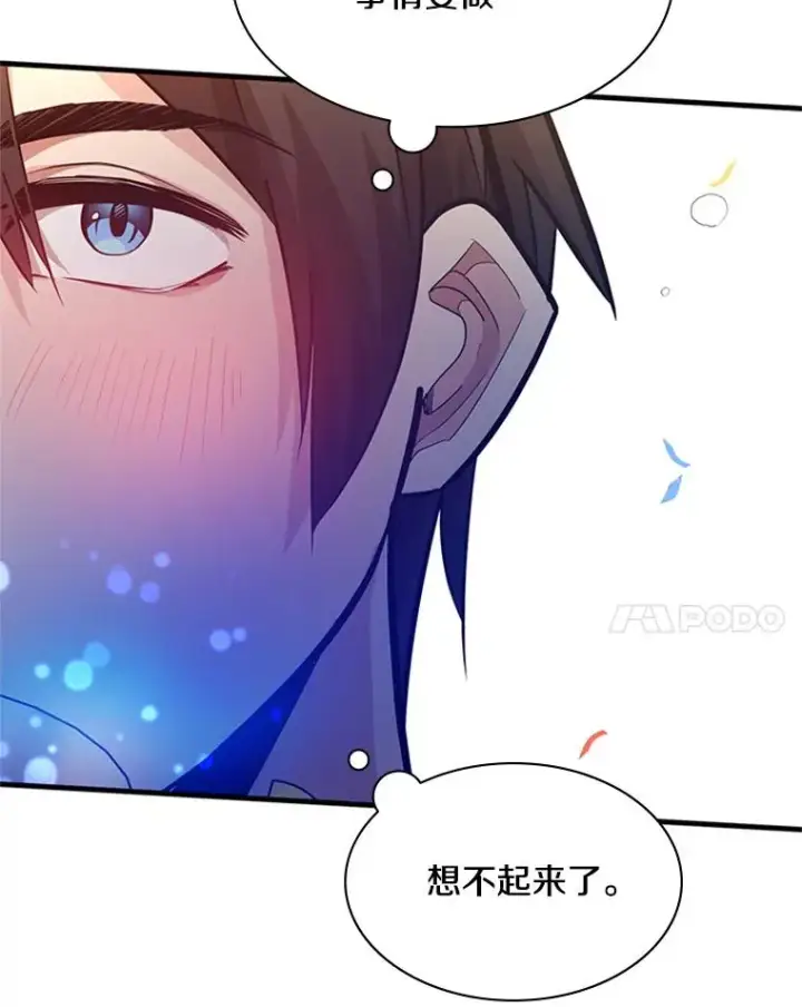 漫画《新手关卡太难了》135.乐在其中第111张图
