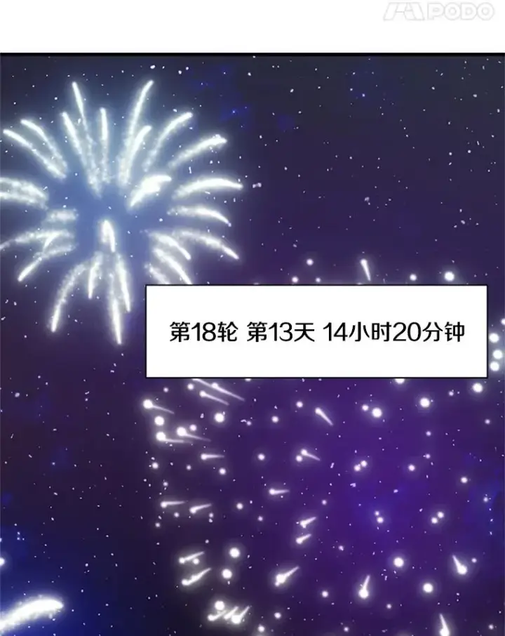 漫画《新手关卡太难了》135.乐在其中第115张图