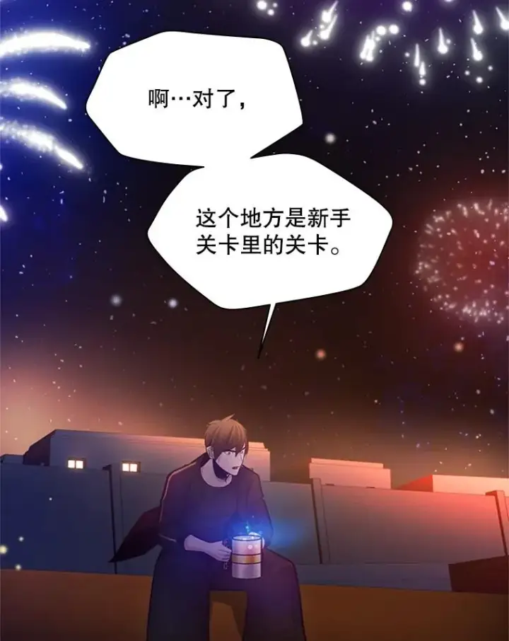 漫画《新手关卡太难了》135.乐在其中第116张图