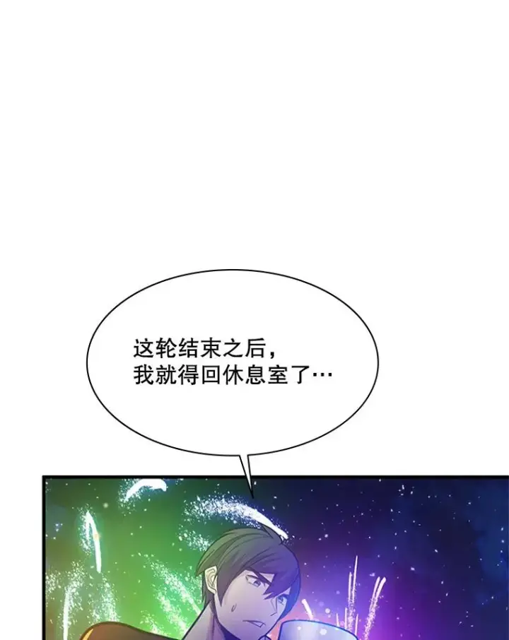 漫画《新手关卡太难了》135.乐在其中第120张图