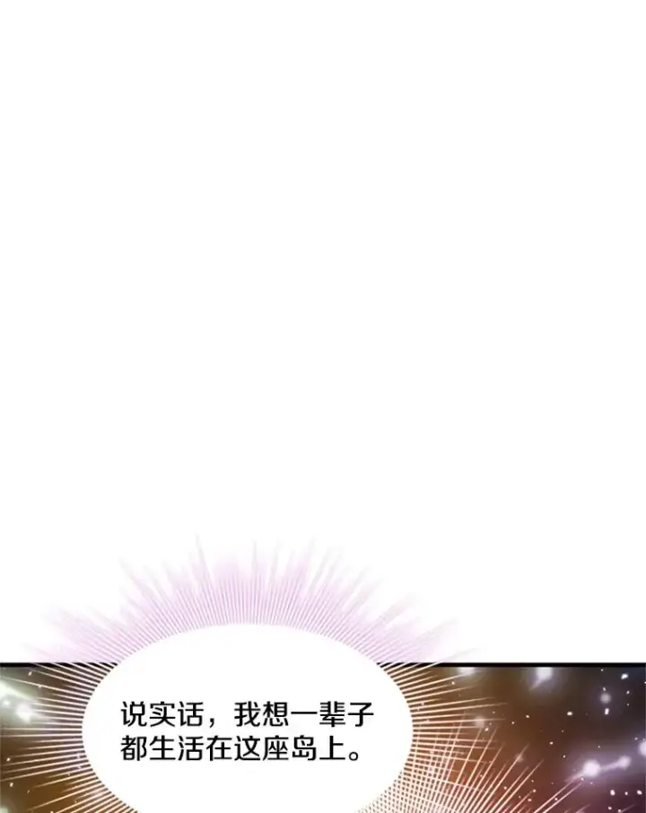 漫画《新手关卡太难了》135.乐在其中第122张图