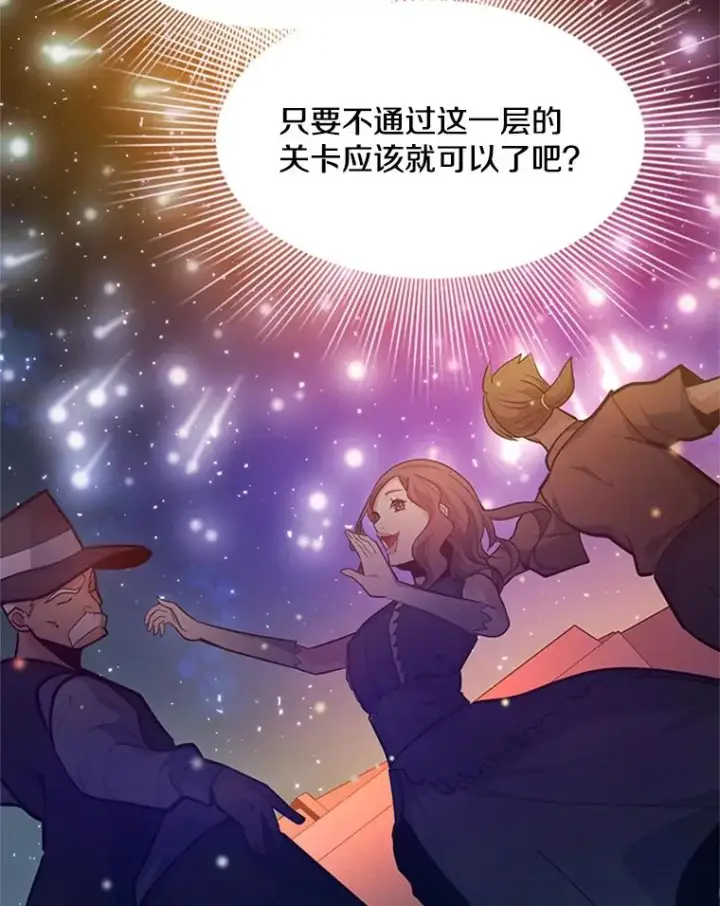 漫画《新手关卡太难了》135.乐在其中第123张图