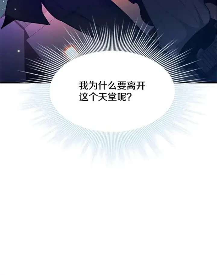 漫画《新手关卡太难了》135.乐在其中第124张图