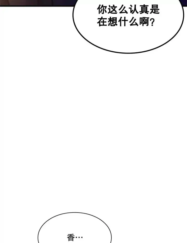 漫画《新手关卡太难了》135.乐在其中第127张图