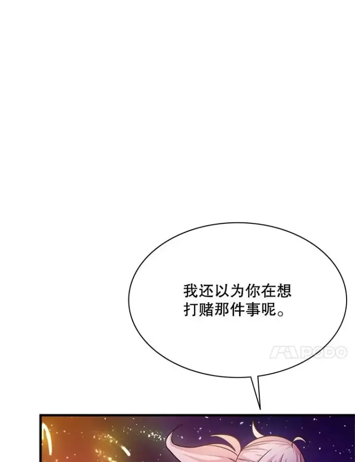 漫画《新手关卡太难了》135.乐在其中第131张图